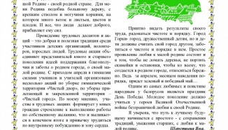 С чего начинается Родина, или Как этот смысл наполнить конкретными добрыми делами